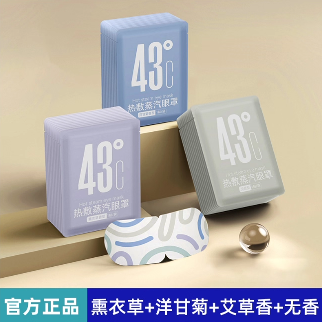 蒸汽眼罩舒缓眼睛疲劳加热热敷男女解遮光学生一次性发热护眼贴,居家日用,蒸汽眼罩,淘宝优惠券,粉丝福利购,淘宝优惠卷