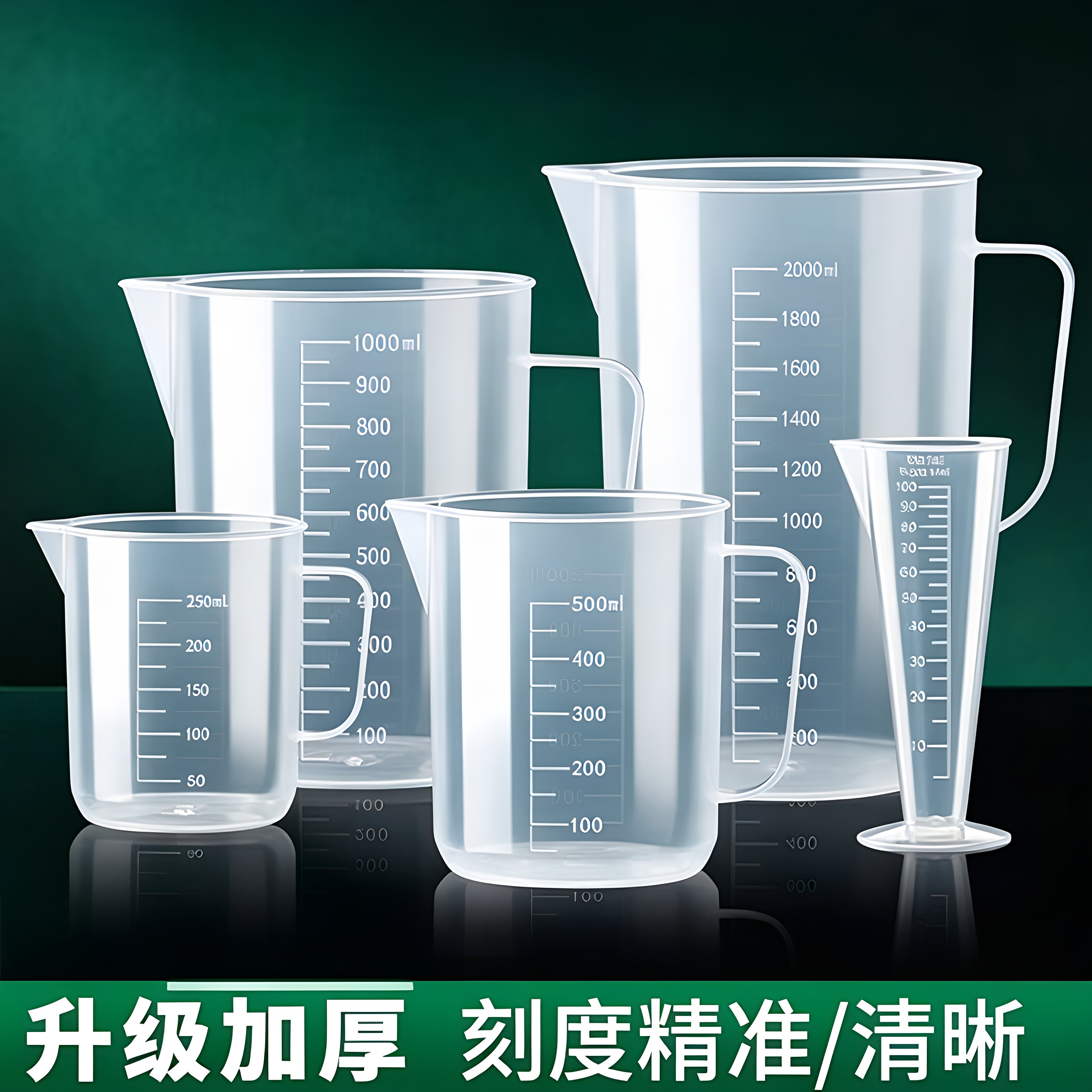 加厚刻度量杯量筒套装烘焙奶茶