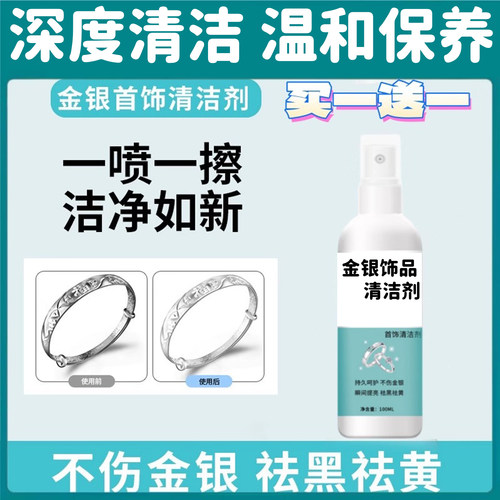 金店银饰清洗专用洗银水清洁剂