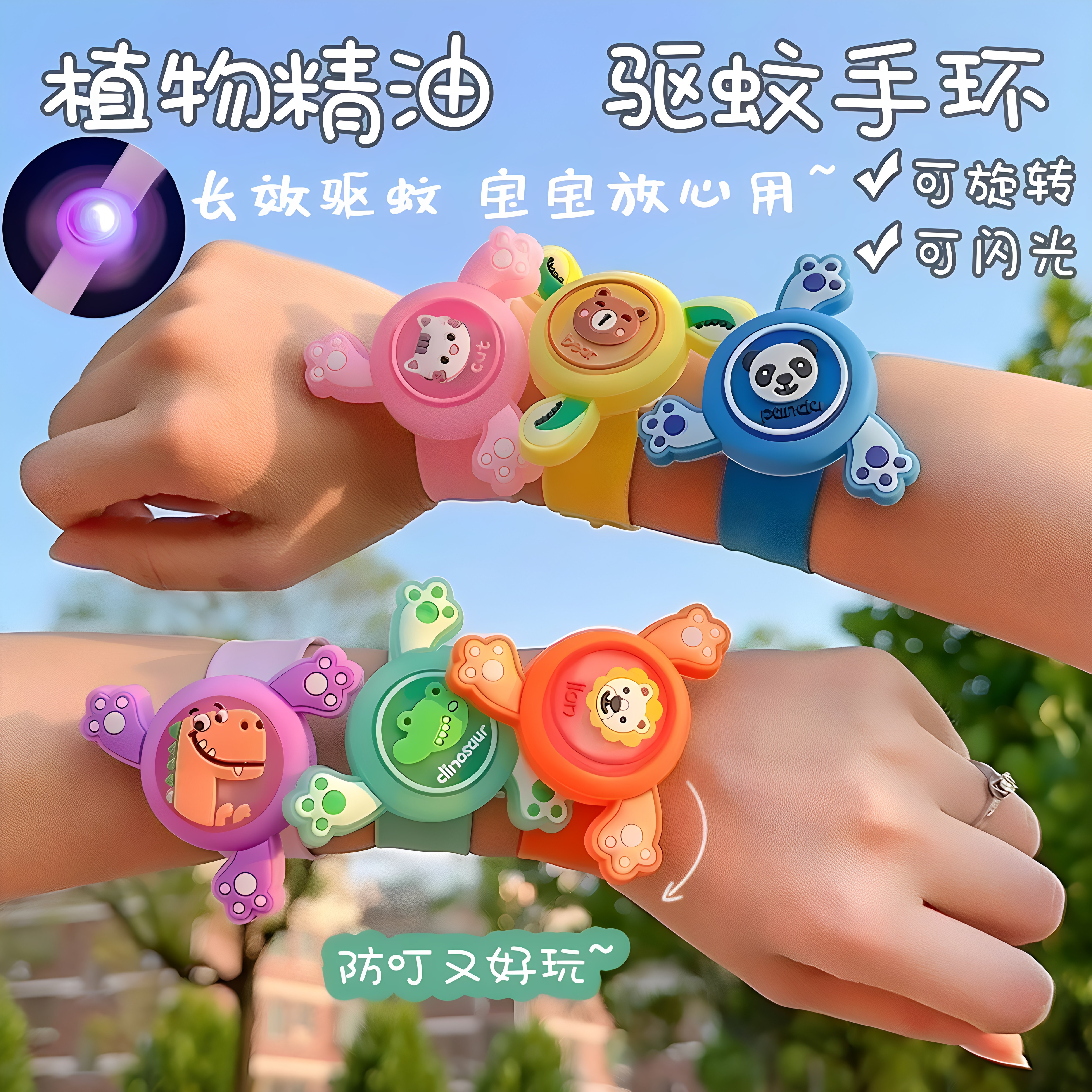 旋转发光驱蚊啪啪圈手环