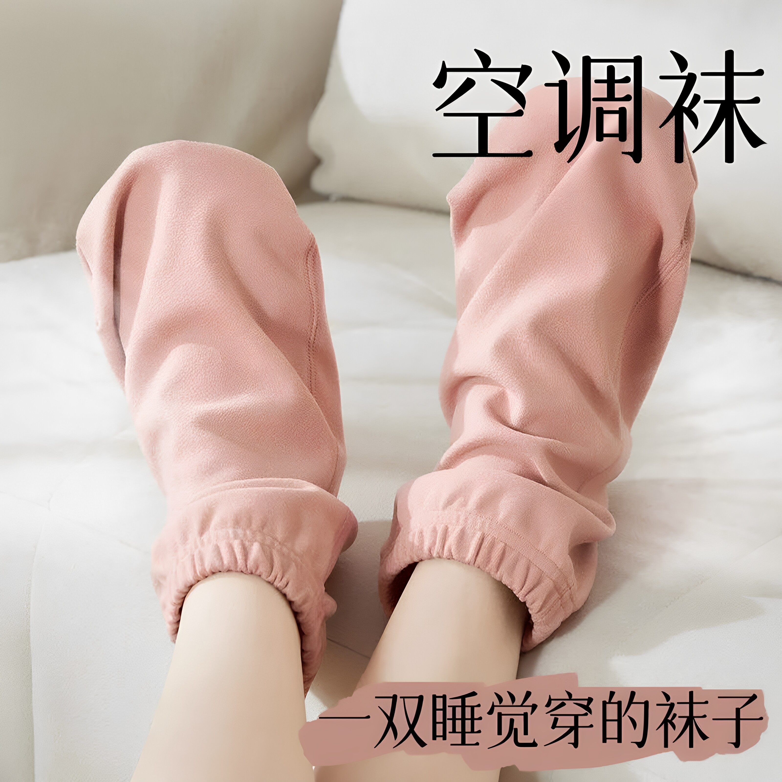 秋冬男女睡觉发热保暖睡眠袜舒适