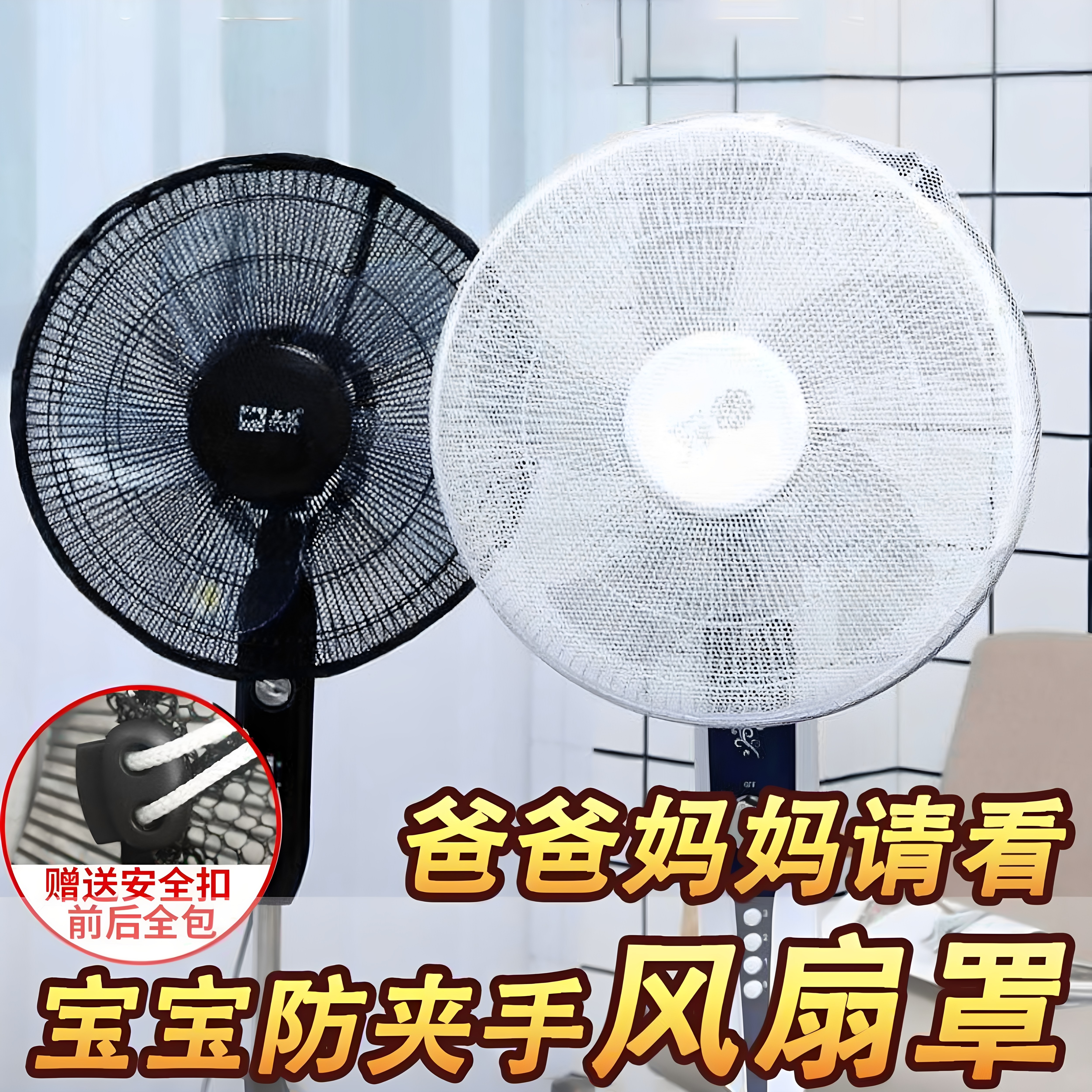 风扇全包落地防小孩夹手防尘罩