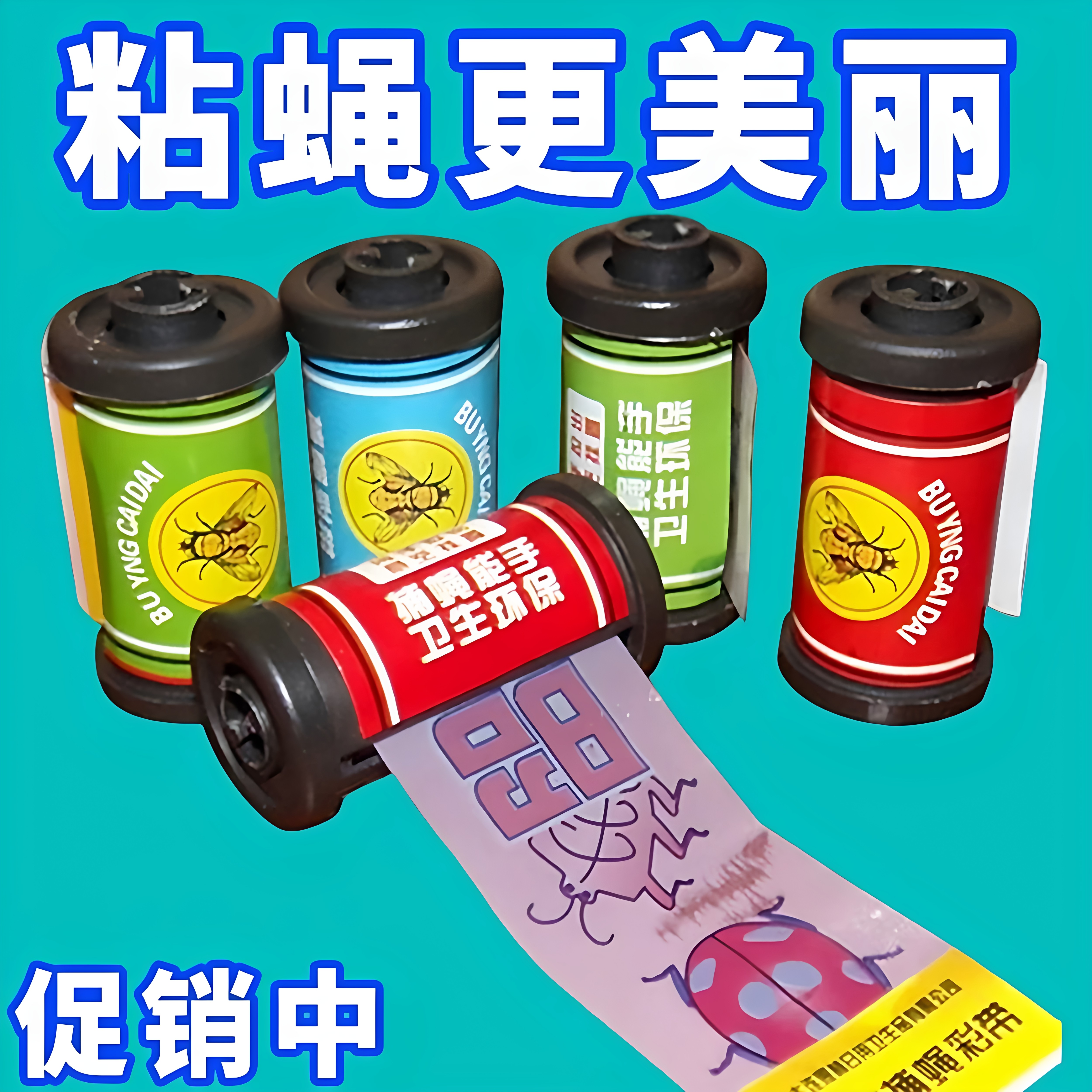 强力粘蝇彩带条家用灭蝇神器
