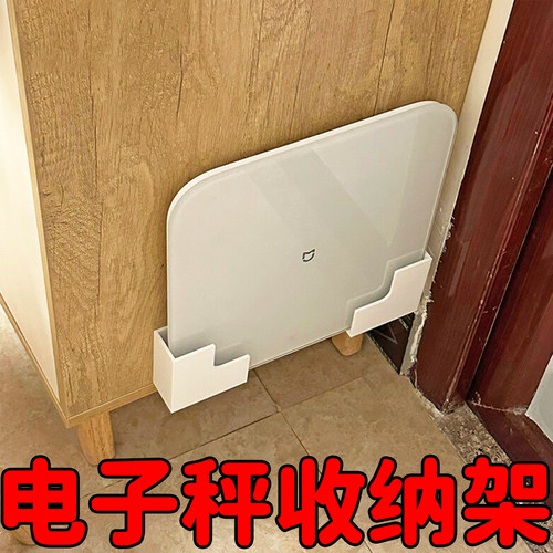 体重秤支架收纳壁挂上墙神器加厚
