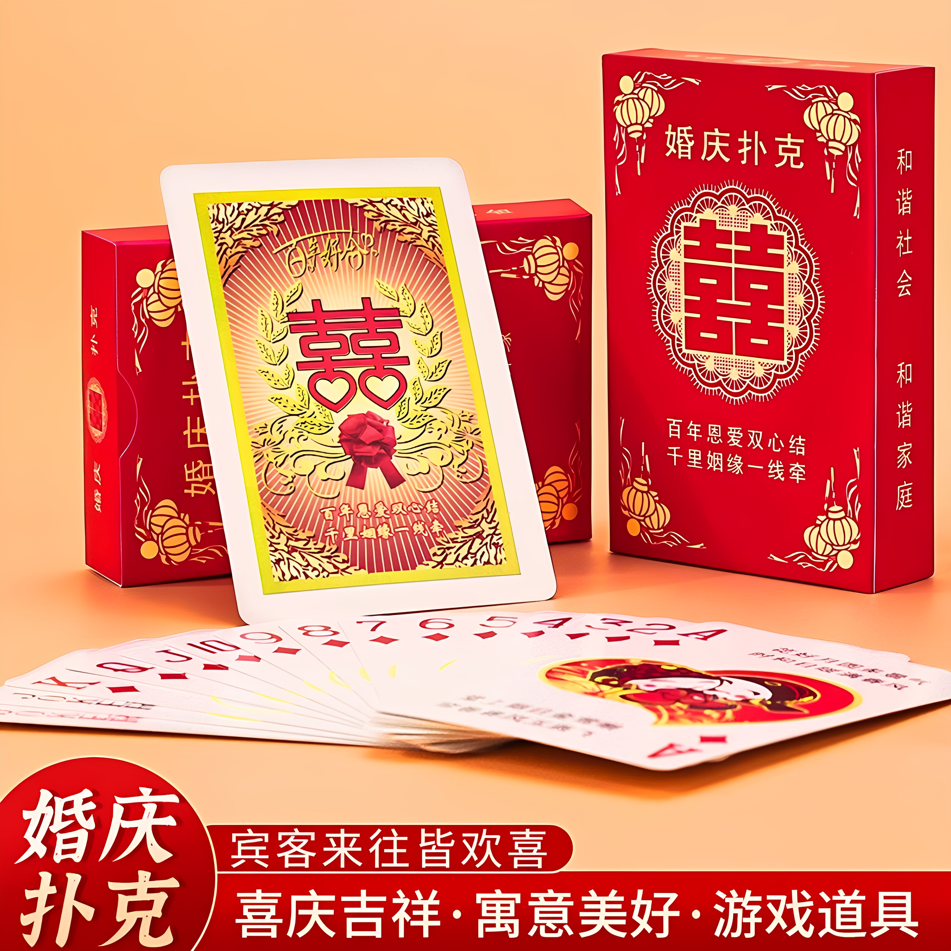 婚庆喜字创意扑克牌加厚耐用喜庆