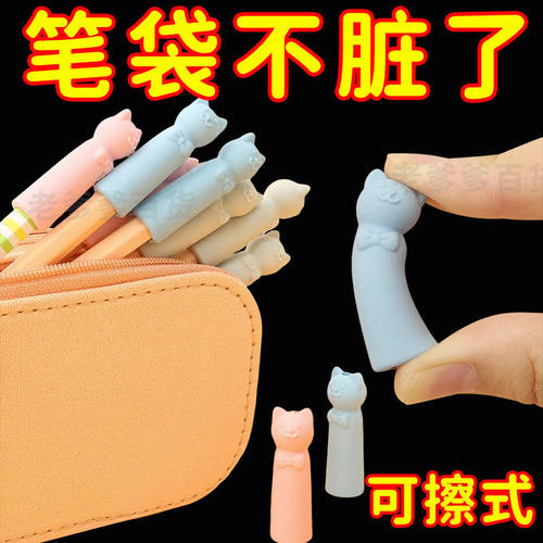 铅笔帽可当橡皮不脏笔袋减少断铅