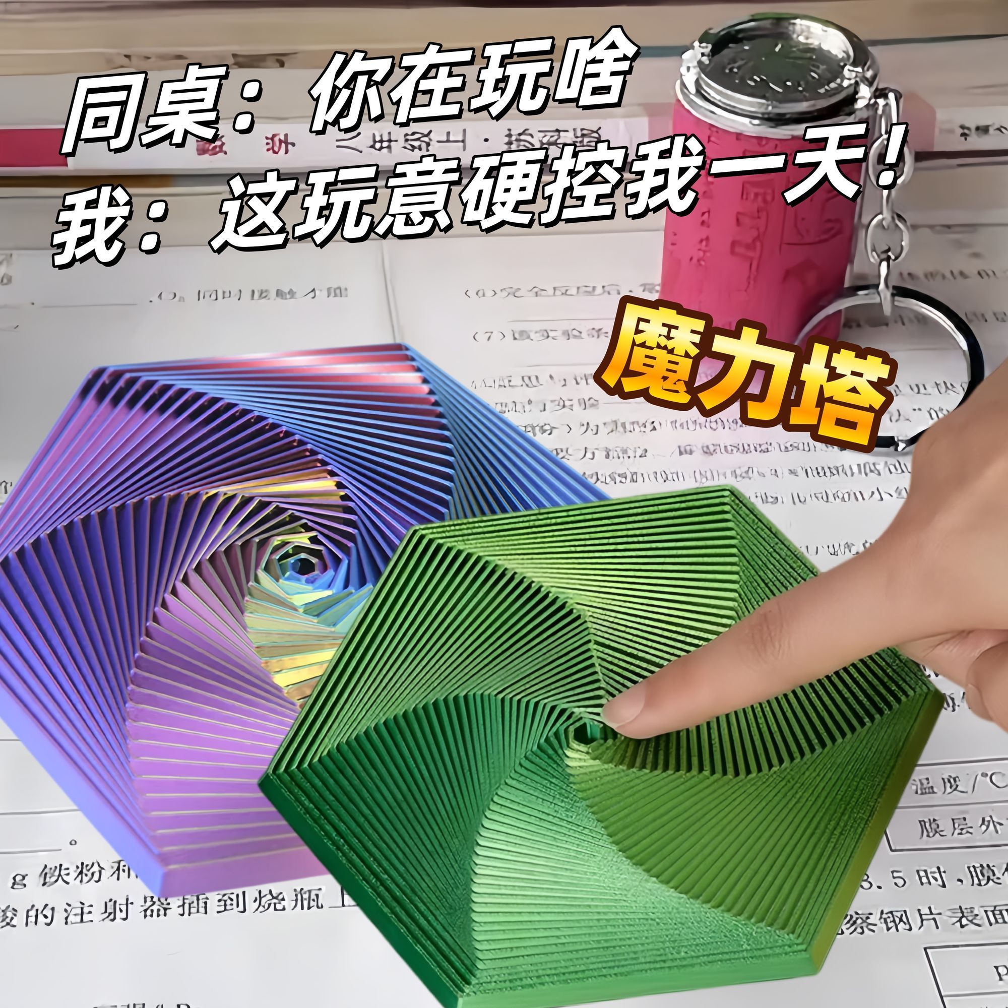 手柄螺塔解压爆款3D打印八边形