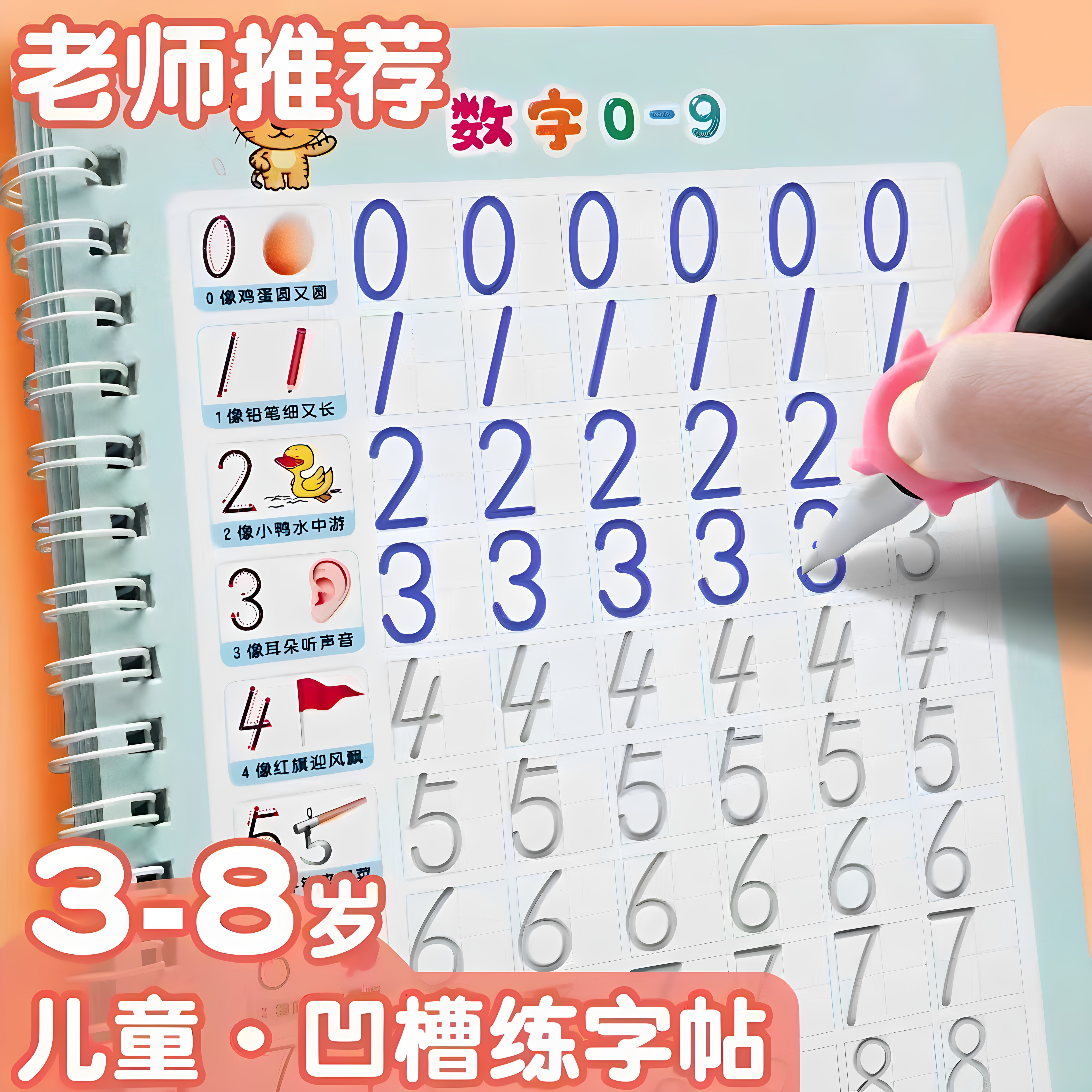 儿童启蒙凹槽练字帖幼小衔接
