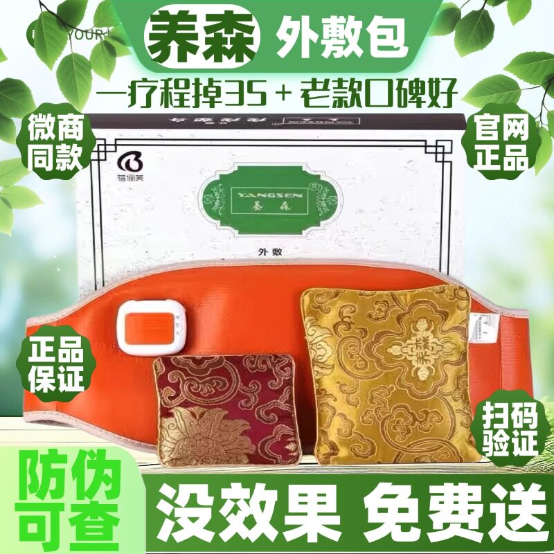 养森瘦瘦包官方正品养森热敷包旗舰店养森瘦瘦塑身包养森外敷包瘦