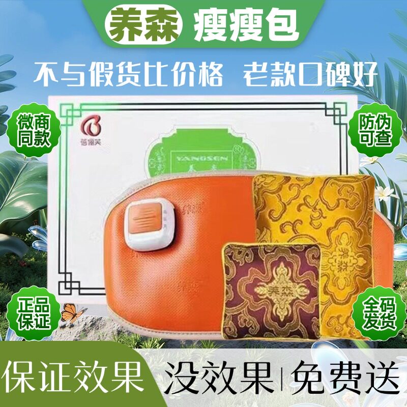 蓓俪芙养森瘦廋包官网正品热敷包官方旗舰店塑身中药包外敷减肚子