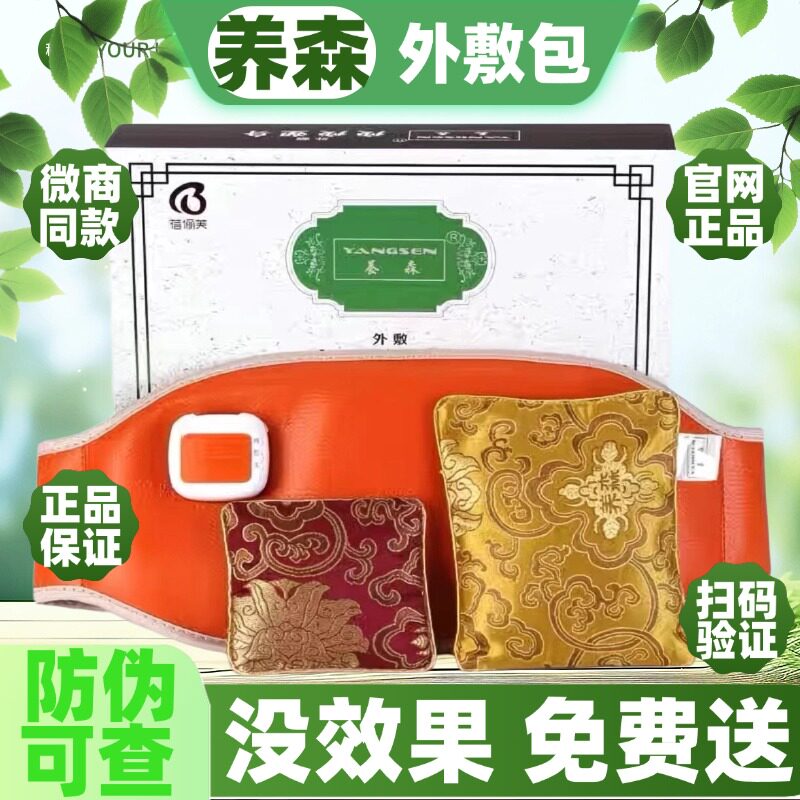 养森瘦瘦包官方正品养森热敷包旗舰店养森瘦瘦塑身包养森外敷包瘦