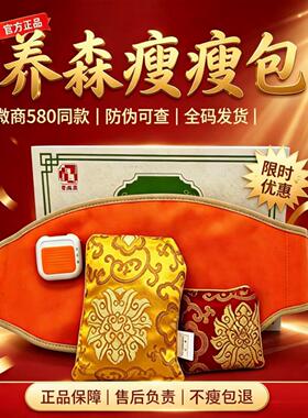 养森瘦瘦减肥包官方正品减肥包官方旗舰店瘦肚子塑身包燃脂热敷包