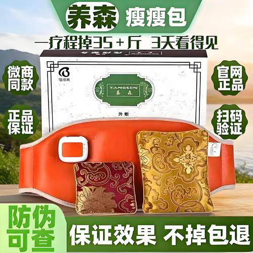 养森瘦瘦包官方正品养森热敷包旗舰店养森瘦瘦塑身包养森外敷包瘦