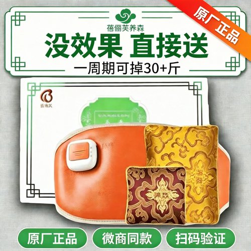 蓓俪芙养森瘦瘦减肥包官方正品热敷包官方旗舰店塑身包外敷减肚子
