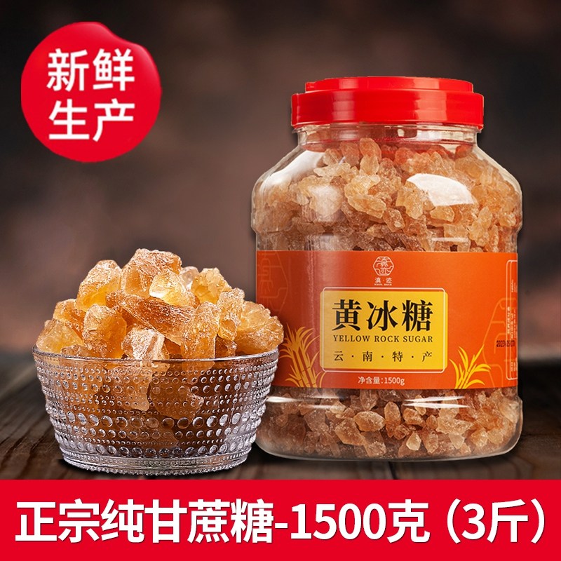黄冰糖碎小粒纯甘蔗天然老黄古法一级老冰糖正宗云南泡酒黄糖块