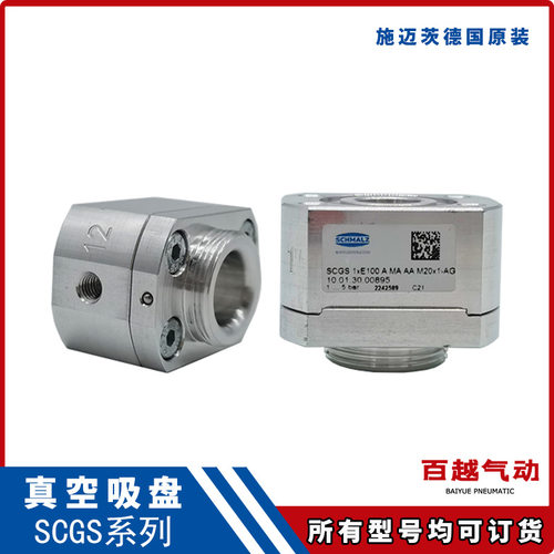 复合式吸盘SCG SCGS 1 E100 A MA MS SDA流动夹持器SCHMALZ施迈茨
