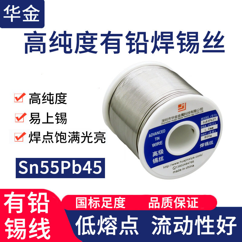华金厂家直销Sn55Pb45有铅焊锡丝国标足度易上锡维修补焊专用锡