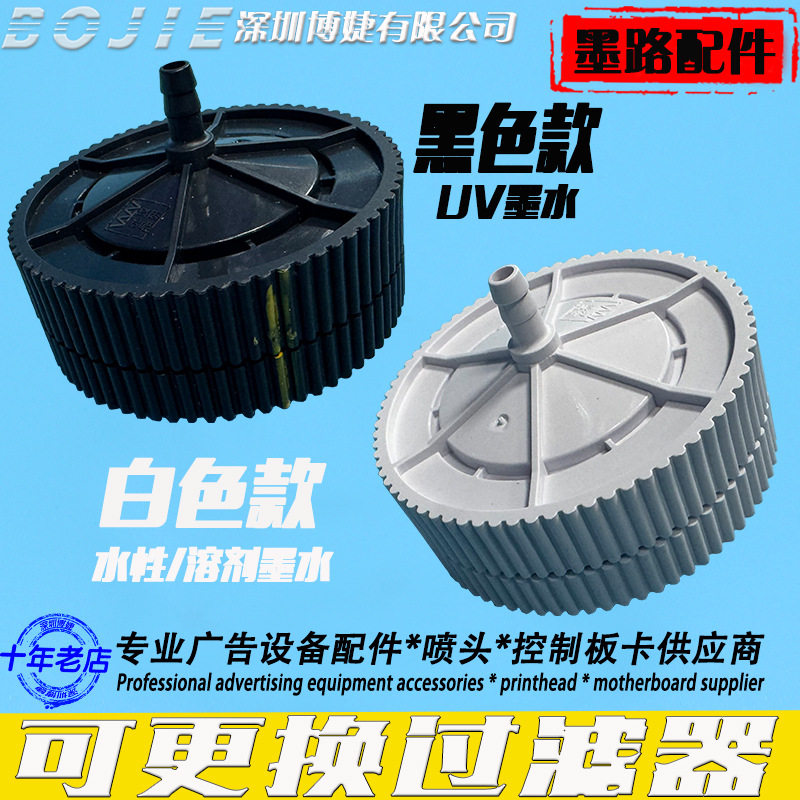 UV打印机过滤器可更换式水性油性弱溶剂UV墨水过滤器碟形过滤器