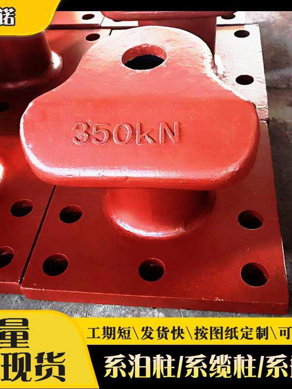 码头铸铁150kn系船柱带缆桩铸钢圆底方底羊角鸭嘴全檐船用栓船柱