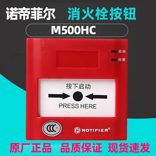 诺帝菲尔M500HC消火栓按钮J-XAP-M-M500HC编码原厂正品智能