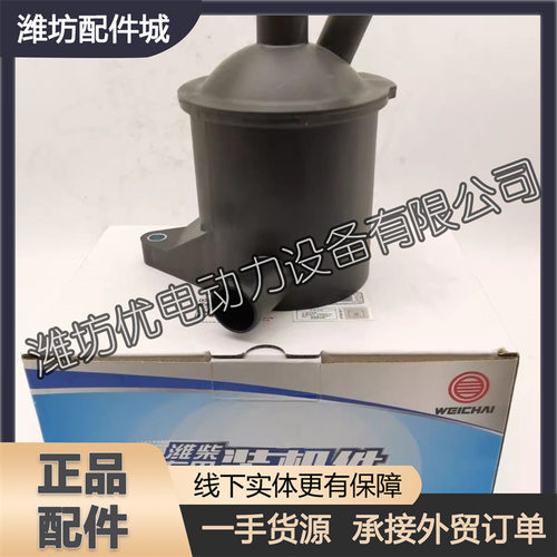 潍柴WP12柴油发动机WP13油气分离器1003086550油气预分离器下排气
