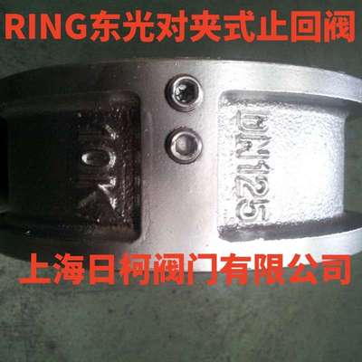 FIG.027台湾RING东光铸铁对夹式止回阀双瓣式逆止閥_东光止回阀