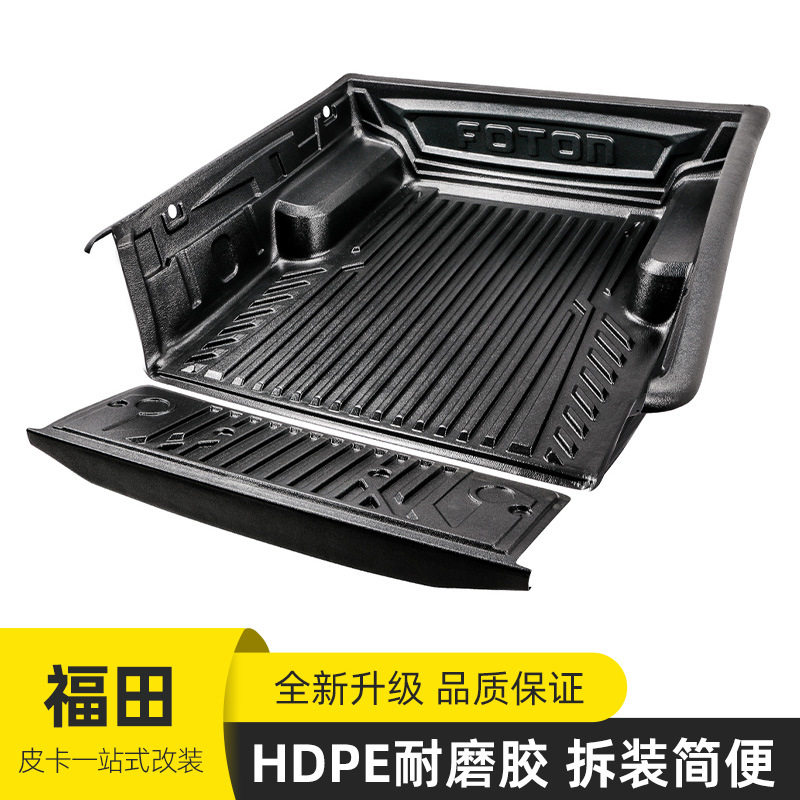 福田大将军G9皮卡车后备箱货箱宝后箱宝尾箱垫防磨塑料垫黑色
