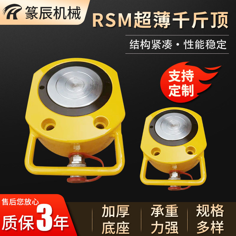 RSM系列超低薄型液压单作用千斤顶桥梁支座更换机械调平液压千斤