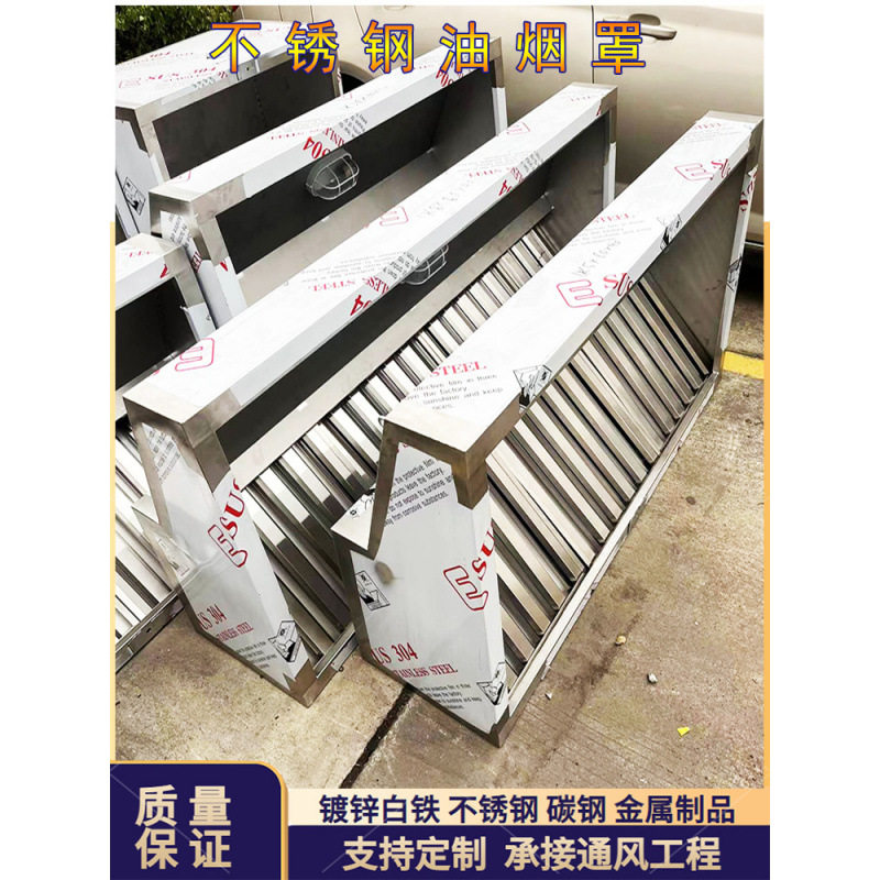 商用不锈钢油烟罩排烟大风量节能环保除油烟过滤罩集气排风管风罩