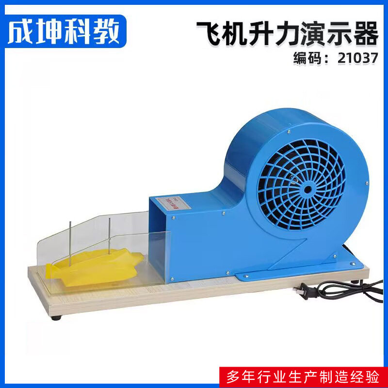 厂家供应大号飞机升力原理演示器机翼模型气体对流实验仪器