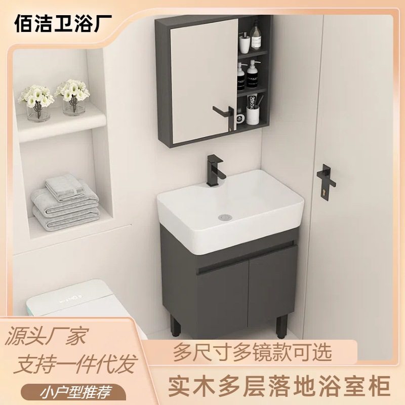 小尺寸多层实木落地式浴室柜组合陶瓷一体盆小户型极窄边洗漱台盆