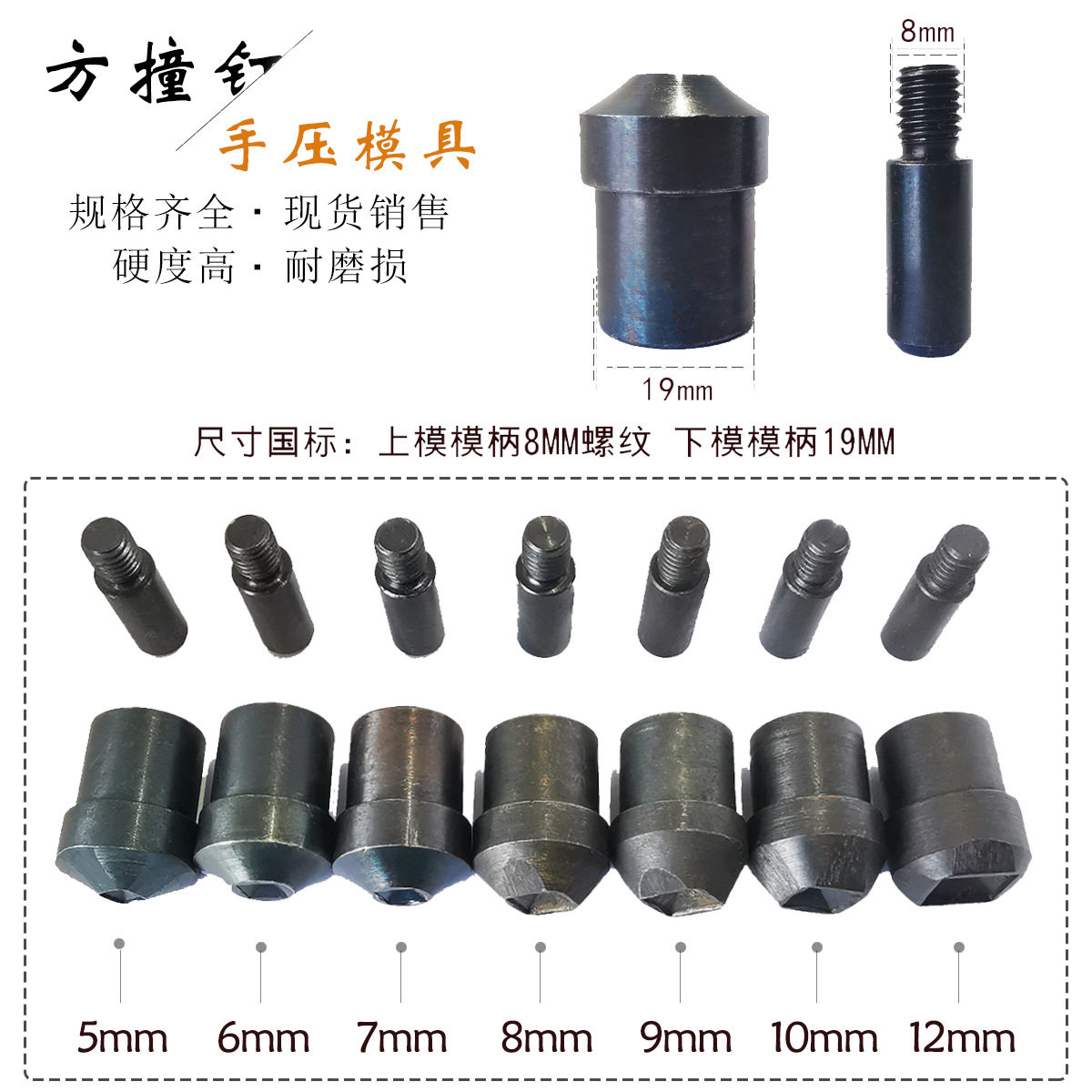 手压机模具配件方形撞钉模 方形撞钉DIY铆钉 方撞钉手压安装工具