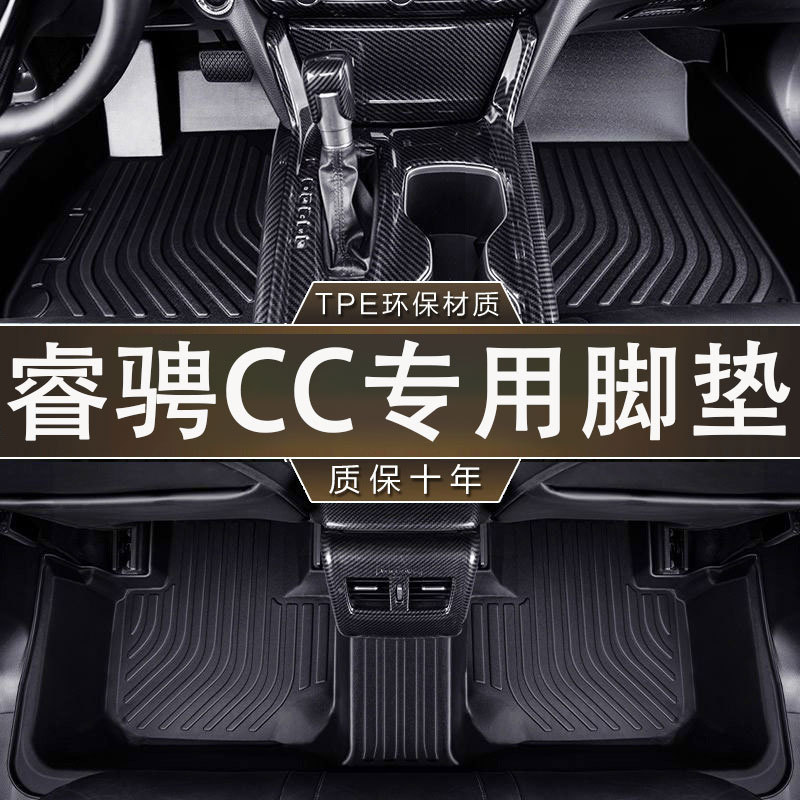 长安睿骋CC专用TPE防滑脚垫