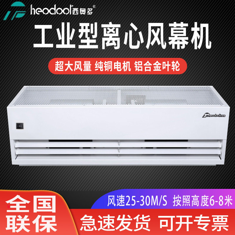 西奥多风幕机静音工厂车间用风帘机工业离心式空气幕大风量低噪音