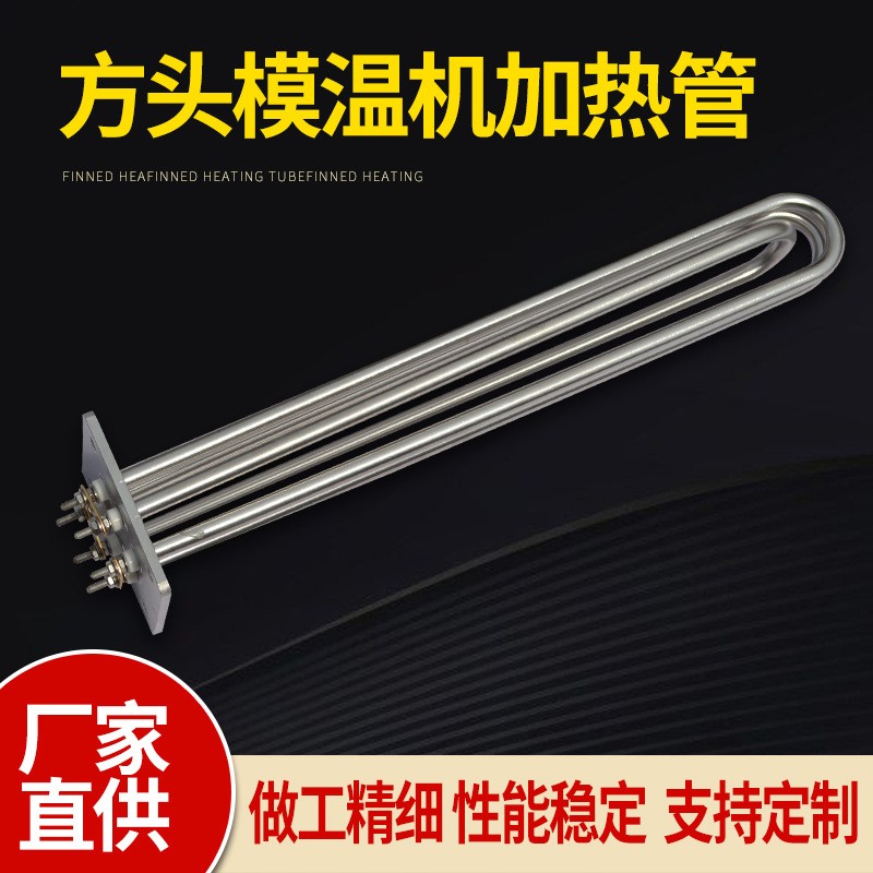 模温机电热管 方型法兰加热管 导热油机不锈钢加热管 液体发热管
