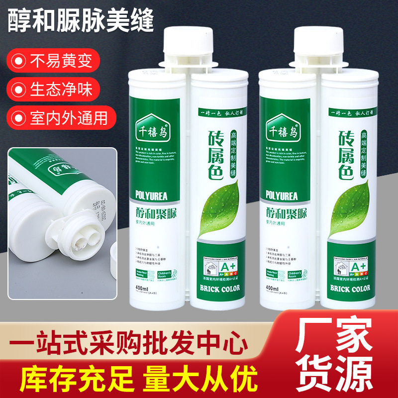 批发瓷砖美缝胶勾缝剂醇和脲脉美