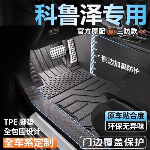 雪佛兰科鲁泽专用全包围脚垫科鲁泽RS脚踏垫包门槛tpe汽车脚垫