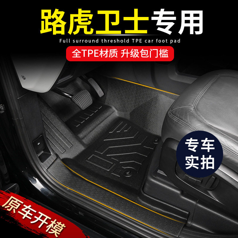 专用路虎卫士90/110全包围改装饰燃油包门槛防水地毯TPE汽车脚垫