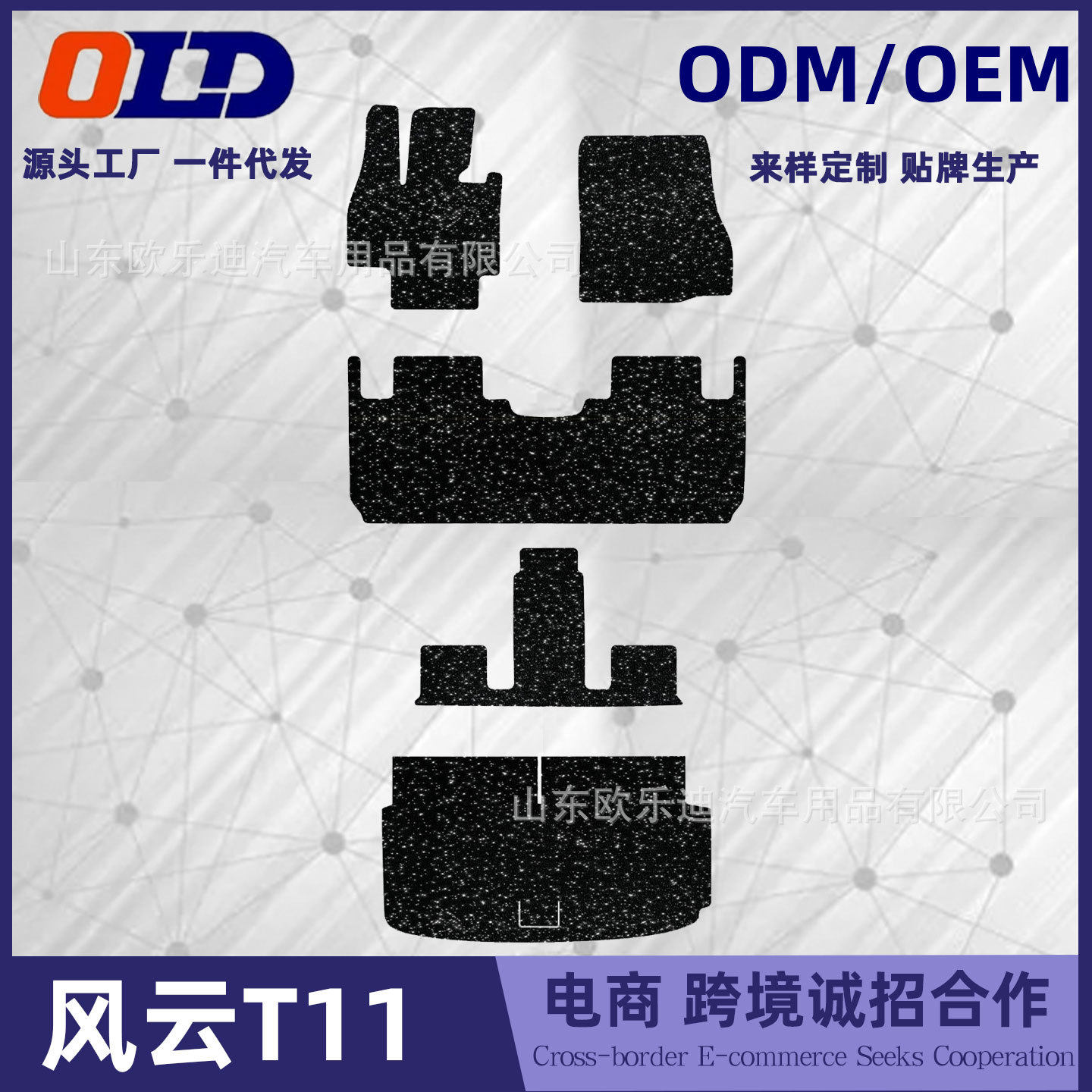 奇瑞风云T11脚垫汽车内饰改装保护用品地垫子地毯原车毯子星空毯
