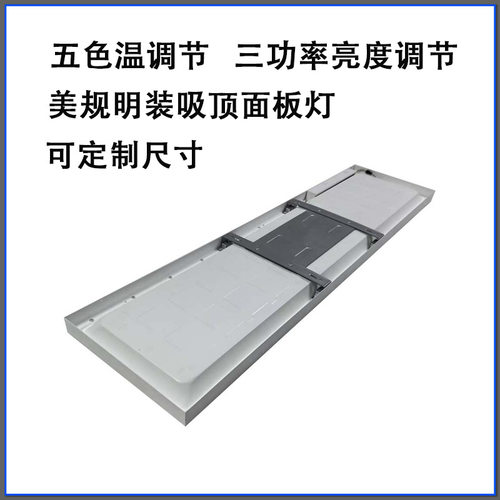 3001200LED面板灯吸顶明装美规平板灯商场客厅医院工厂卡扣安装灯