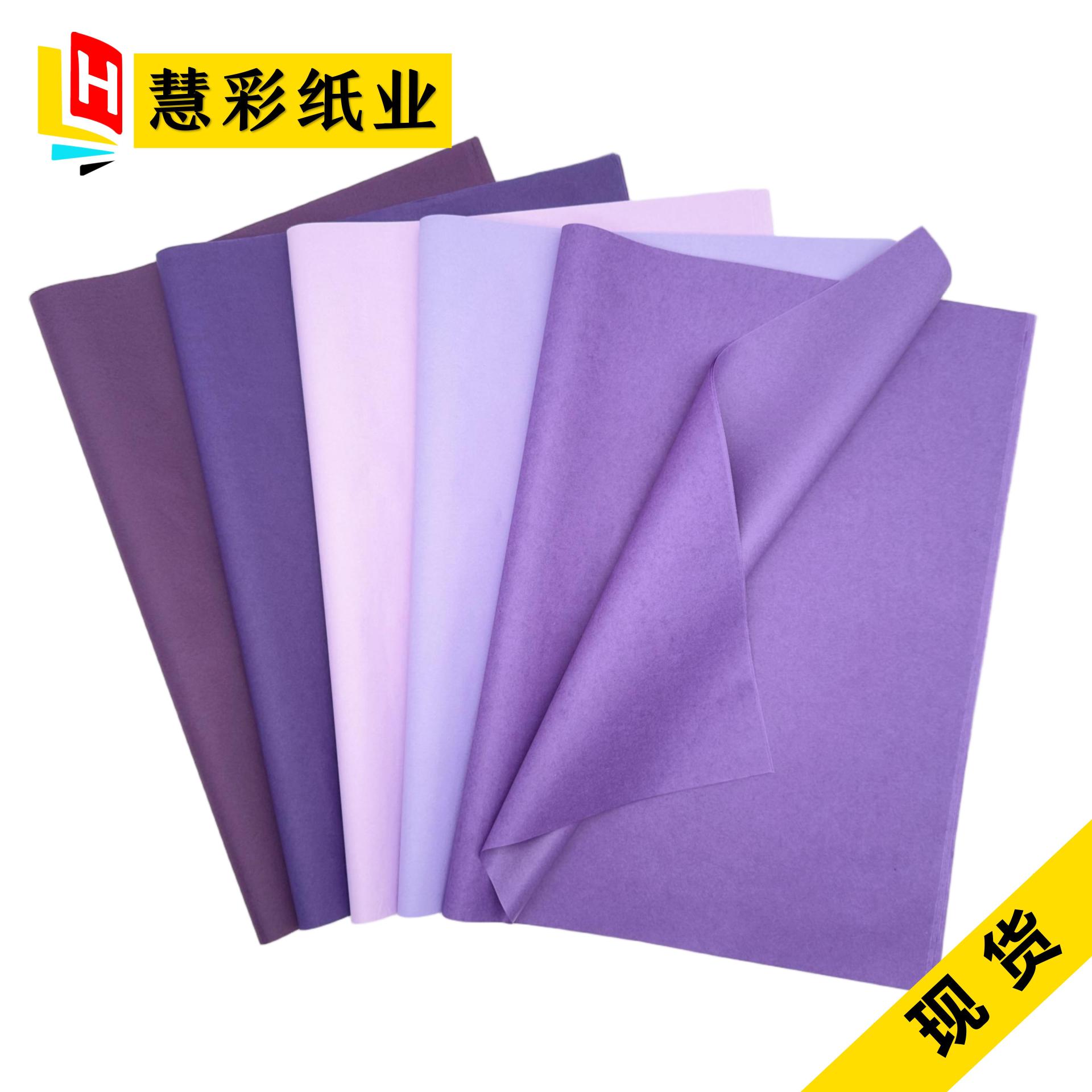 暗紫色雪梨纸批发 鲜花包装薄纸 浅紫色拷贝纸14g tissue paper