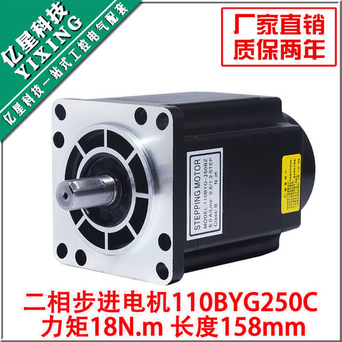 两相步进电机110BYG250C扭矩18N110二相驱动器步进电机机身158MM