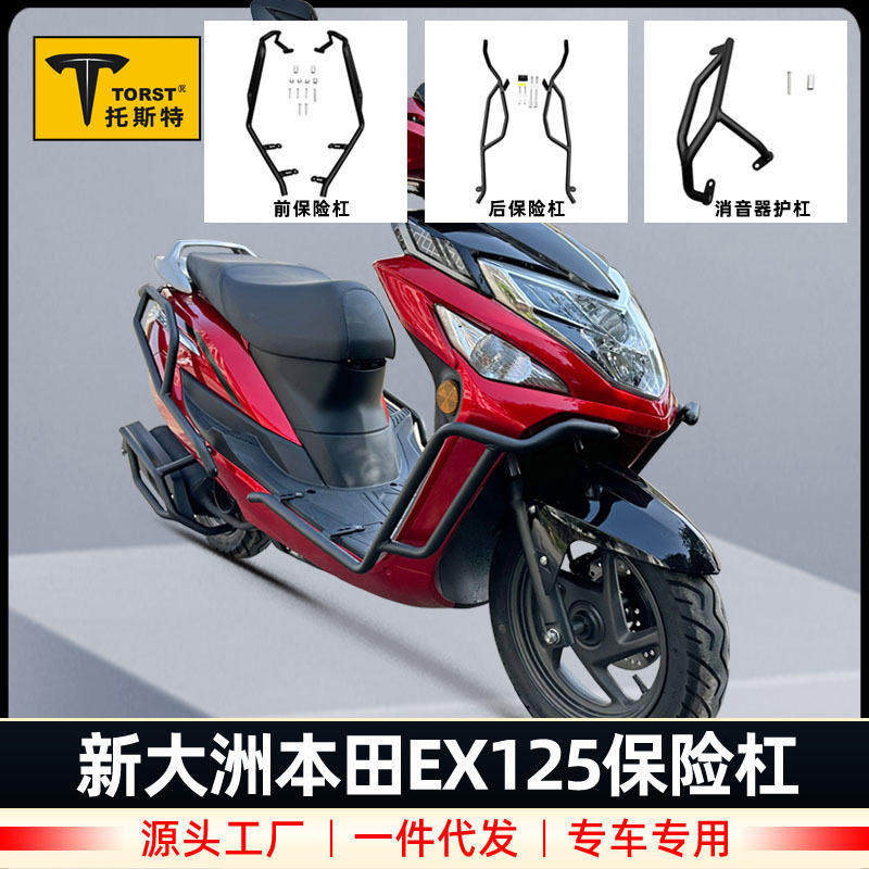 适用新大洲本田EX125护杠保险杠防摔SDH125T-36全包围杠改装配件