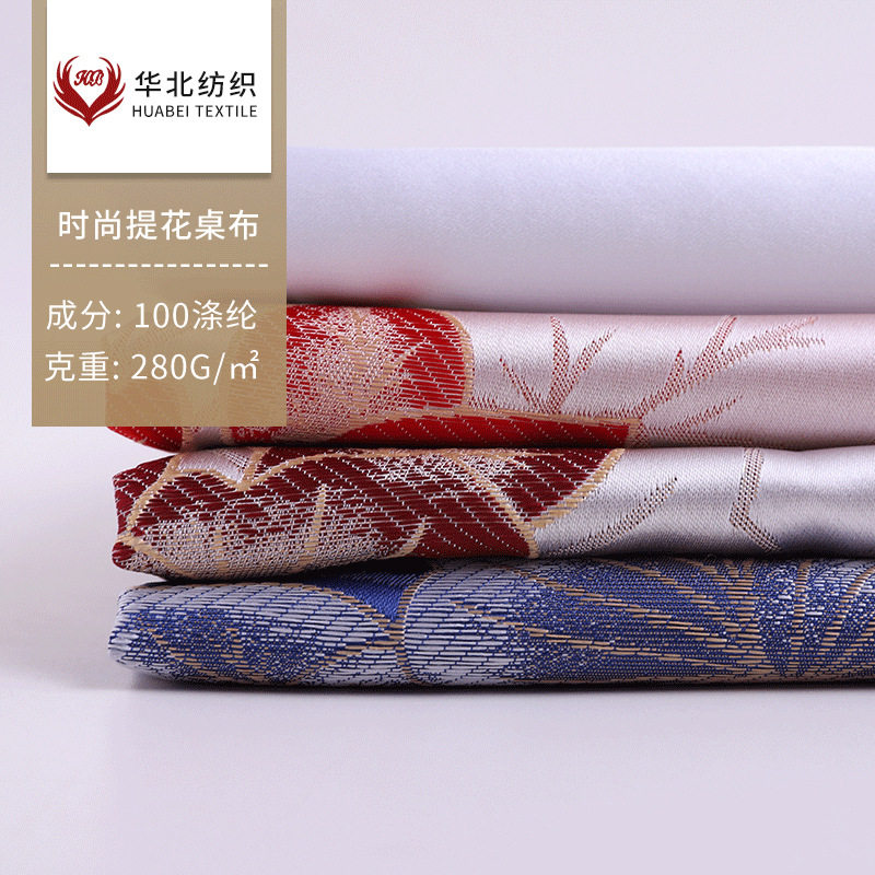 华北纺织 现货批发 时尚提花桌布酒店台布椅套布料 涤纶面料