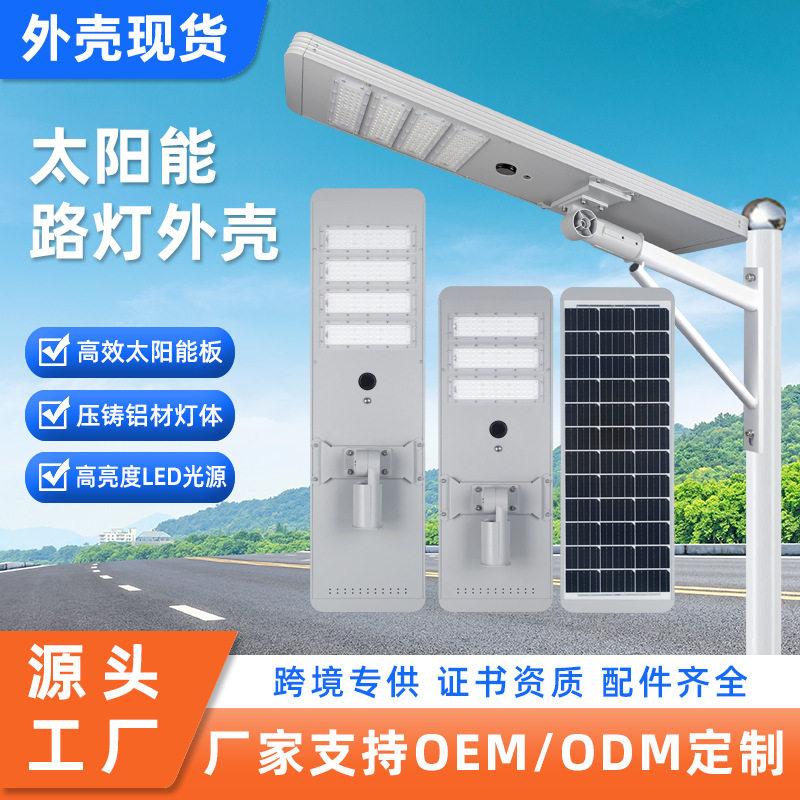 LED户外模组照明灯外壳套件100W套筒摇臂款一体化太阳能路灯配件