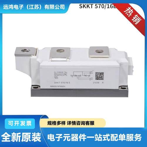 全新晶闸管 双向可控硅SKKT570-16E SKKT570-22E SKKT460-22 H4