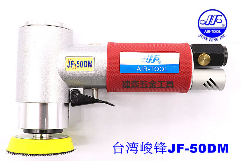 批发代理台湾峻锋2寸砂光机JF-50DM偏心式抛光机平面研磨机LA