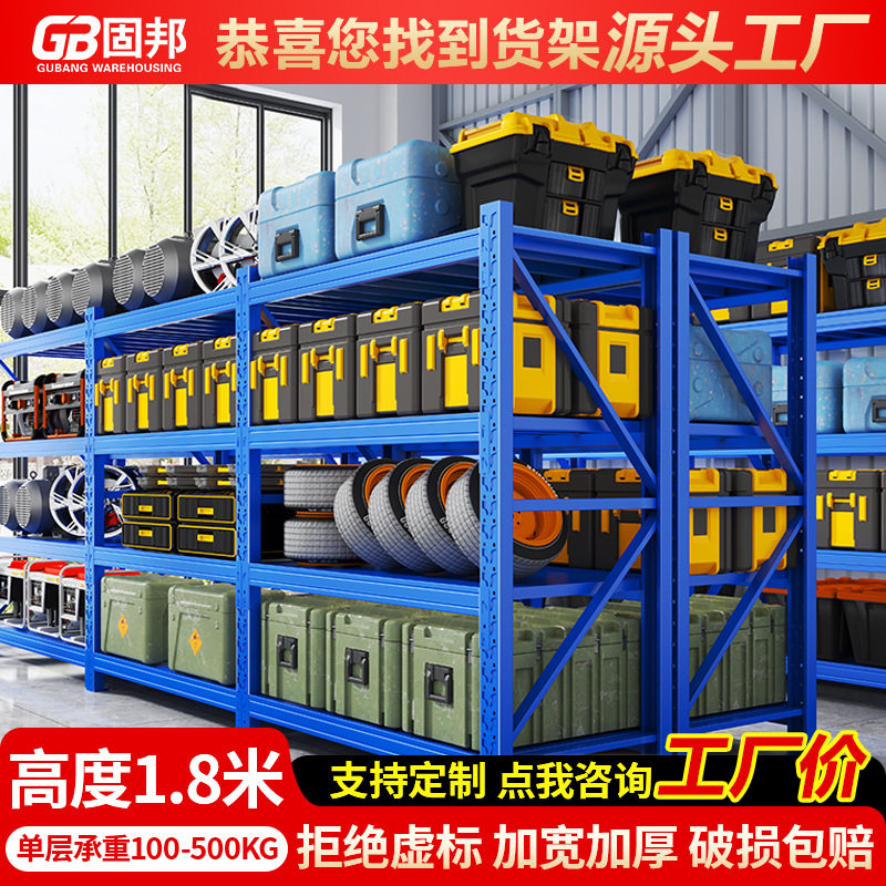 加厚仓储货架置物架高1.8m多层仓储物架工厂仓库超市用铁架子厂家