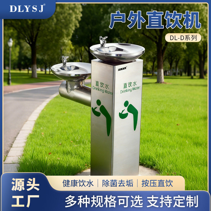户外不锈钢直饮水机室外公共饮水机广场公园景区过滤洗手饮水台