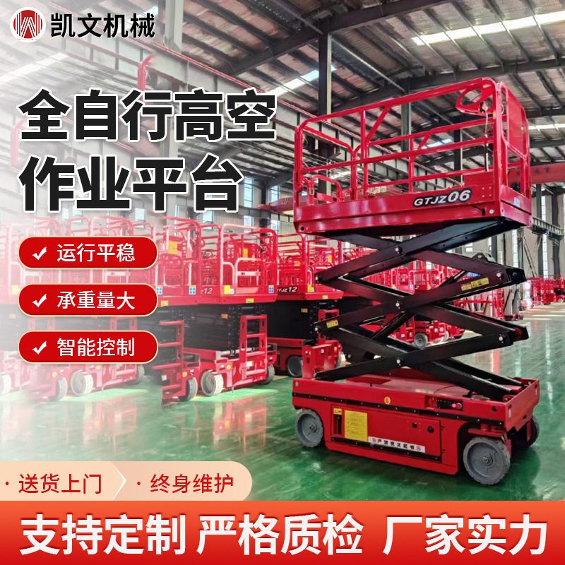 自行走电动液压升降机室内外高空施工维修登高车全自行升降机厂家